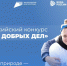 Крымчане могут принять участие во Всероссийском конкурсе «Берег добрых дел» - Минприроды