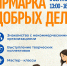 Добро объединяет - Собрание депутатов г. Магнитогорска