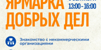 Добро объединяет - Собрание депутатов г. Магнитогорска