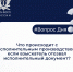 Что происходит с исполнительным производством, если взыскатель отозвал исполнительный документ? - ИА SakhaTime