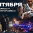 3 сентября - День солидарности в борьбе с терроризмом - МЧС России