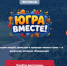 В Югре стартует викторина «Югра вместе!» - Местное время