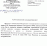 Благодарность ФНЦ агроэкологии РАН от МГУ за организацию учебной практики студентов - ФНЦ агроэкологии РАН