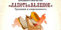 В Звенигороде 12 сентября пройдет VI Окружной открытый фестиваль народного творчества «Лапоть & Валенок» - Городской округ Одинцово