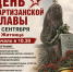 День партизанской славы отметят в деревне Житница 6 сентября - Псковская правда