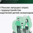 «Голос родителя — основа перемен»: в России запущен опрос о трудоустройстве родителей детей-инвалидов - Министерство труда и социальной защиты