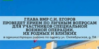 5 сентября глава ВМР проведет приём по личным вопросам для участников специальной военной операции и их родных - Вольский район