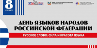 В Ростове-на-Дону впервые пройдет фестиваль «Русское слово: сила и красота языка» - Администрация Ростовской области