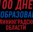 Спасём Калининград и сделаем Россию Великой! - ЛДПР