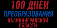 Спасём Калининград и сделаем Россию Великой! - ЛДПР
