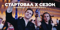 Студенты Самарской области смогут принять участие в юбилейном сезоне олимпиады «Я – профессионал» - НИА Самара