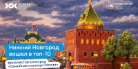 Нижний Новгород участвует в конкурсе «Семейная столица России» - Нижегородская правда