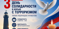 3 сентября — День солидарности в борьбе с терроризмом. - Городской округ Бердянск