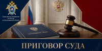 В Лодейном Поле индивидуальный предприниматель признан виновным в мошенничестве при получении субсидии - Следственный комитет