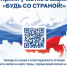 Будь со Страной! - Администрация Туймазинского района