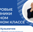 Профессор Кузьмичев и его коллеги - среди авторов международной монографии - Ивановский политех