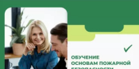 Центр «Мой бизнес» Башкортостана объявляет о старте приёма заявок на обучение основам пожарной безопасности - Дюртюлинский район