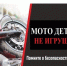 Об уголовной ответственности родителей за покупку детям мототранспорта!. - Поспелихинский район