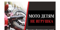 Об уголовной ответственности родителей за покупку детям мототранспорта!. - Поспелихинский район