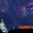 Старт II творческого конкурса «Искры салюта Победы» - Научная библиотека им. В.Г. Белинского