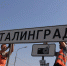 Волгоград стал Сталинградом в День окончания Второй мировой войны - Юг России