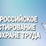 Открыт прием заявок на участие во Всероссийском тестировании «Охрана труда и безопасность на работе 2026». - Жуковский округ
