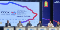 В Пензе состоялась конференция регионального отделения партии «Единая Россия» - Единая Россия