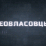 Сегодня, 3 сентября, важная дата — День солидарности в борьбе с терроризмом - Belnovosti.Ru