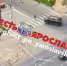 На перекрестке в Ярославле сбили мальчика на самокате - Комсомольская Правда