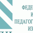 Опубликованы проекты контрольных измерительных материалов ЕГЭ 2027 года - Департамент надзора и контроля в сфере образования