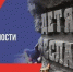 3 сентября в России отмечают День солидарности в борьбе с терроризмом " Муниципа - Газета Вперёд