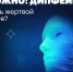Осторожно дипфейк! - Центр соцобслуживания