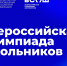 Всероссийская олимпиада школьников в 2026-2027 учебном году - Город Галич