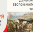 День воинской славы России. День окончания Второй мировой войны (1945) - Детская библиотека им. А.П. Гайдара