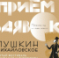 Фестиваль анимации и литературы «Пушкин. Михайловское» пройдет в Пушкинских Горах с 4 по 8 декабря - Псковская правда