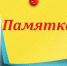 ПАМЯТКА ОБ ОТВЕТСТВЕННОМ ОБРАЩЕНИИ С ЖИВОТНЫМИ - Тюльганский район