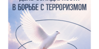 3 сентября – День солидарности в борьбе с терроризмом - ИА Мегионские новости