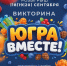 В Югре стартовал фестиваль, на котором разыграют шесть квартир, три машины и еще тысячи призов - ИА СИА-Пресс