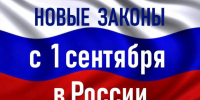 Законы, вступающие в силу в сентябре 2026 года (ВАЖНО) - Архивная служба