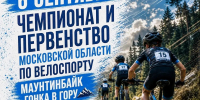 6 сентября — день велоспорта в Ступино - Городской округ Ступино