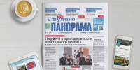 Вышел выпуск №34 газеты «Ступино. Панорама» - Городской округ Ступино