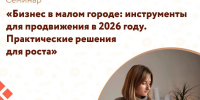 Центр «Мой бизнес» приглашает на бесплатный семинар: - Город Тейково