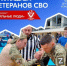 Уважаемые ветераны СВО!  - Караидельский район