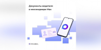 Водительские права и СТС в Мах можно будет предъявить наравне с бумажными документами - Газета Вести КАМАЗа