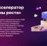 На МСП.РФ открылся третий отбор заявок на участие в акселераторе «Платформа роста» - Газета Вести КАМАЗа