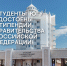 Студенты СПО ЮГУ удостоены стипендии Правительства Российской Федерации! - ЮГУ