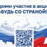 Для впервые голосующих избирателей Центризбирком России запустил проект «Будь со страной!» - Агентство Информационных Сообщений