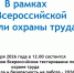 Приглашаем принять участие в тестировании «Охрана труда и безопасность на работе – 2026» - Спасский район
