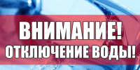 Отключение ХВС !. - Сыктывдинский район