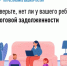 Проверьте, нет ли у вашего ребенка налоговой задолженности - Чишминский район